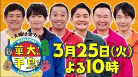 なりゆき街道旅 動画 2025年4月6日 250406