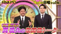 週刊さんまとマツコ 動画 2025年4月6日 250406