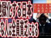国際報道２０２５ 動画 2025年4月7日 250407