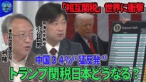 深層ＮＥＷＳ 動画 2025年4月7日 250407