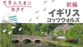 世界ふれあい街歩き 動画 2025年4月8日 250408