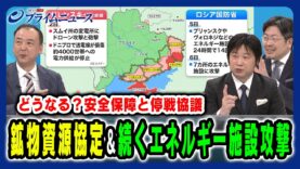 プライムニュース 動画 2025年4月8日 250408