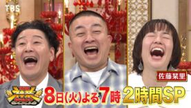 ＴＨＥ神業チャレンジ 動画 2025年4月8日 250408