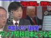 深層ＮＥＷＳ 動画 2025年4月8日 250408