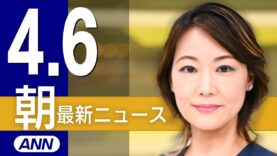 ＮＨＫニュース おはよう日本 動画 2025年4月9日 250409