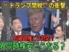 深層ＮＥＷＳ 動画 2025年4月9日 250409