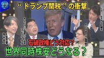 深層ＮＥＷＳ 動画 2025年4月9日 250409