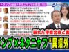 プライムニュース 動画 2025年4月9日 250409