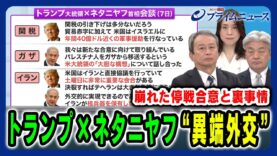 プライムニュース 動画 2025年4月9日 250409