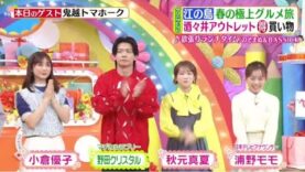 ヒルナンデス! 動画 2025年4月9日 250409