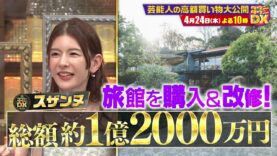 ダウンタウンDX 動画 2025年4月17日 250417