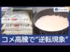 スーパーJチャンネル 動画 2025年4月18日 250418