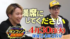 ランファンQUEST 動画 2025年4月15日 250415