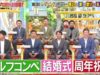 ジャンクSPORTS 動画 2025年4月12日 250412
