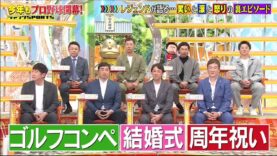 ジャンクSPORTS 動画 2025年4月12日 250412