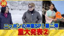 世界の秘境で大発見！日本食堂第２５弾！ 動画 2025年11月12日 251112