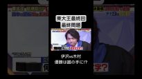 伊沢みなみかわのクイズに出ない世界 動画 2025年11月10日 251110