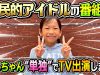 ひらめけ！うんぴょこちゃんねる 動画 2025年11月10日 251110
