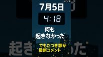 未来予測反省会 動画 2025年11月11日 251111