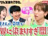若槻千夏のうるさい心理テスト 動画 2025年11月11日 251111