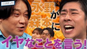 永野＆くるまのひっかかりニーチェ 動画 2025年11月11日 251111