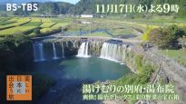 美しい日本に出会う旅 動画 2025年11月12日 251112