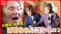 ＮＮＮドキュメント’ 動画 2025年11月16日 251116