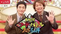 大相撲フードバトル 動画 2025年11月28日 251128