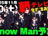 Best Artist 2025 第一部 動画 2025年11月29日 251129