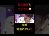 大悟の芸人領収書&パニックGP 動画 2025年11月10日 251110
