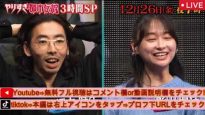 ウソかホントかわからない“やりすぎ都市伝説”２０２５冬 動画 2025年12月26日 251226