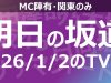 池上彰とイモトアヤコ ２０２６年はこうなる！ハラミちゃんのピアノも必見！ 動画 2025年1月2日 250102