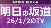 池上彰とイモトアヤコ ２０２６年はこうなる！ハラミちゃんのピアノも必見！ 動画 2025年1月2日 250102
