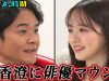 森香澄の全部嘘テレビf森香澄の全部嘘テレビ 動画 2026年1月7日 260107