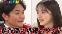 森香澄の全部嘘テレビf森香澄の全部嘘テレビ 動画 2026年1月7日 260107