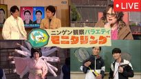 ニンゲン観察モニタリング新春SP 動画 2025年1月3日 250103